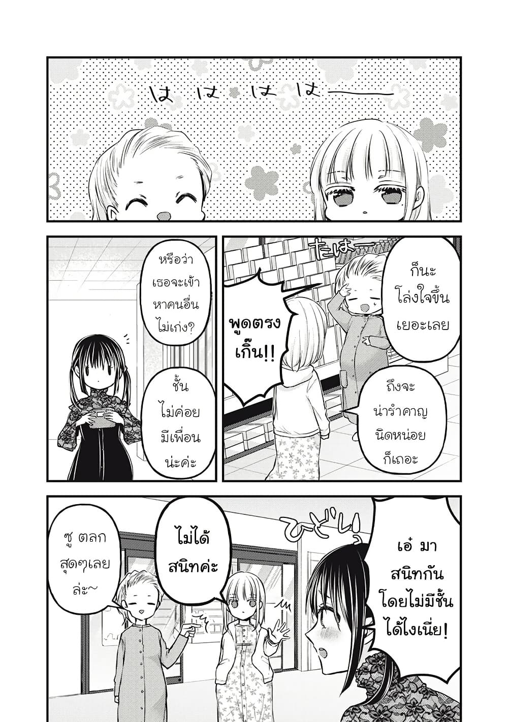 Mijuku na Futari de Gozaimasu ga page 14