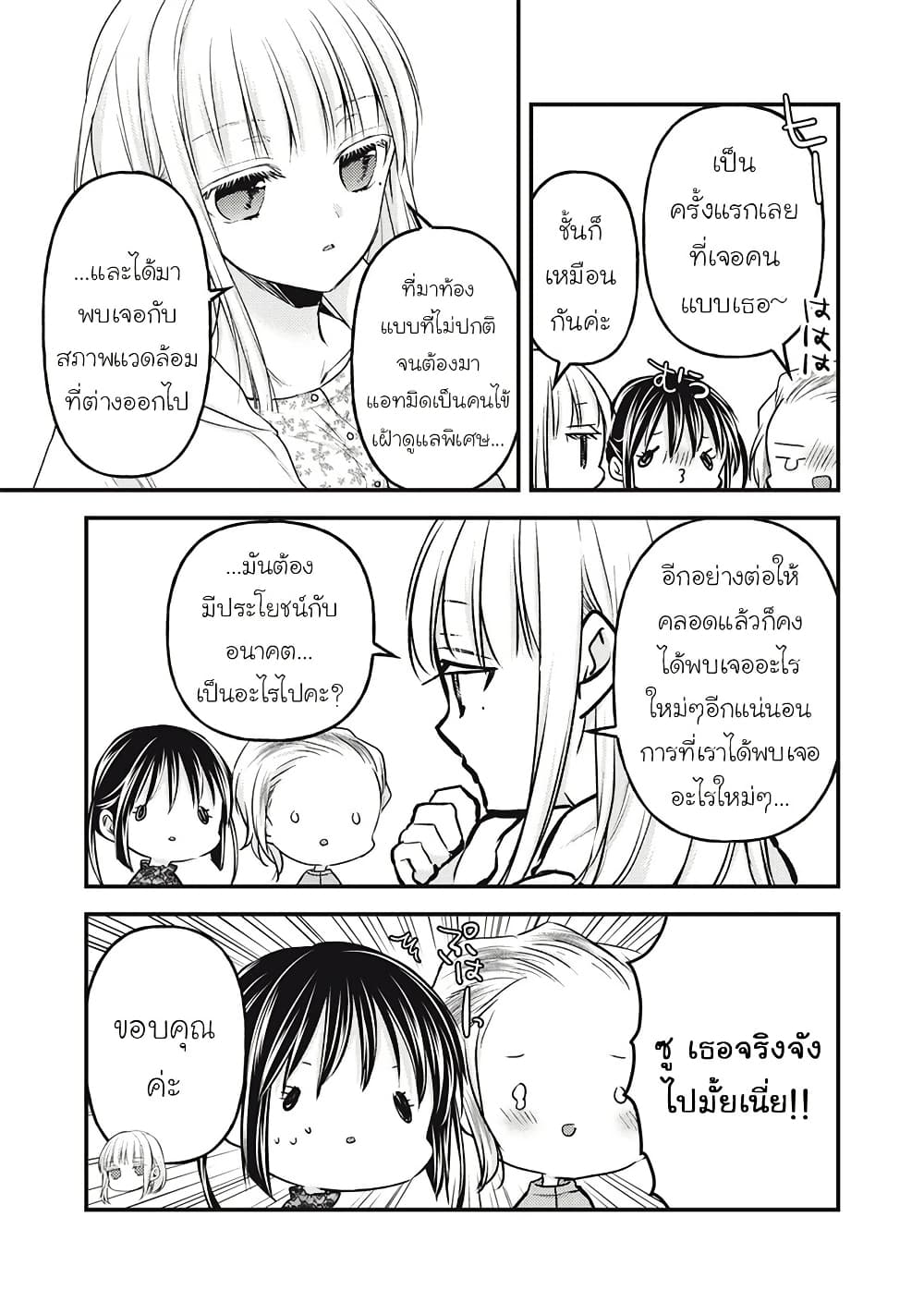 Mijuku na Futari de Gozaimasu ga page 16