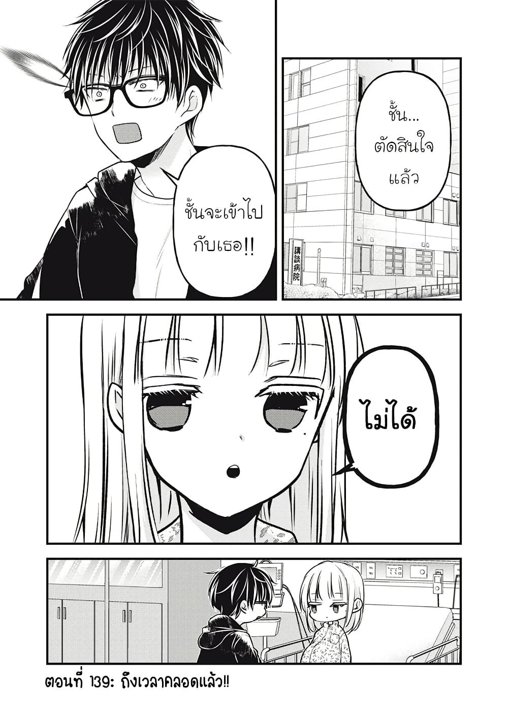 Mijuku na Futari de Gozaimasu ga page 1