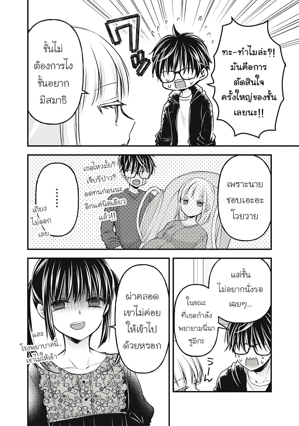 Mijuku na Futari de Gozaimasu ga page 2