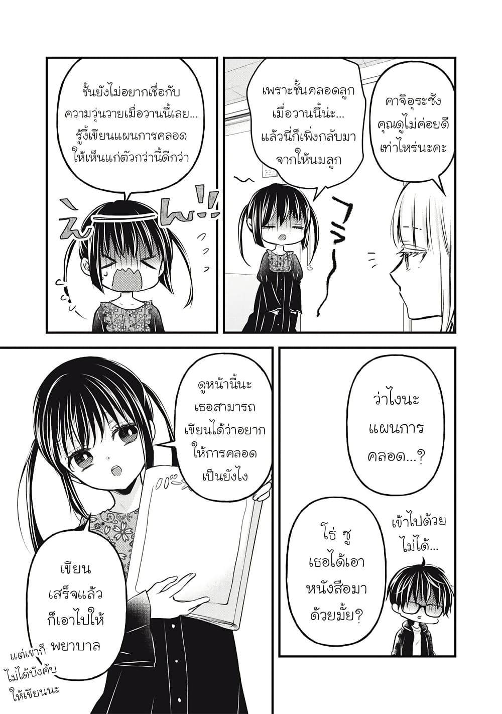 Mijuku na Futari de Gozaimasu ga page 3