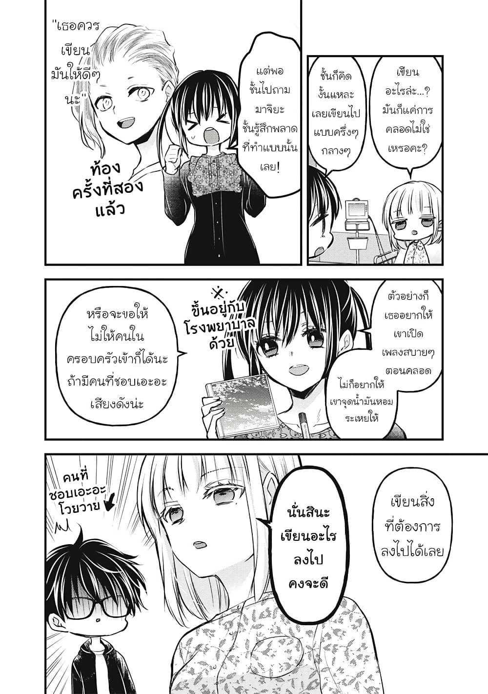 Mijuku na Futari de Gozaimasu ga page 4