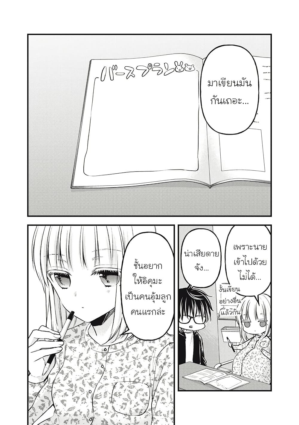 Mijuku na Futari de Gozaimasu ga page 5