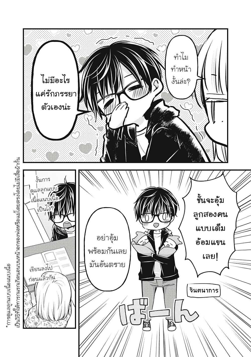 Mijuku na Futari de Gozaimasu ga page 6