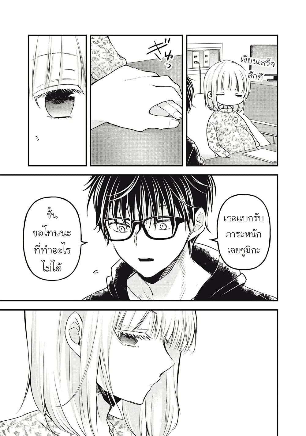 Mijuku na Futari de Gozaimasu ga page 7