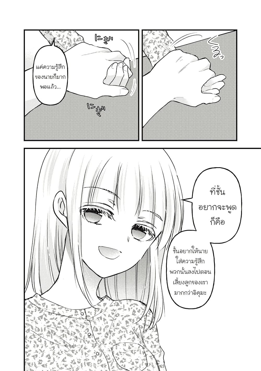 Mijuku na Futari de Gozaimasu ga page 8