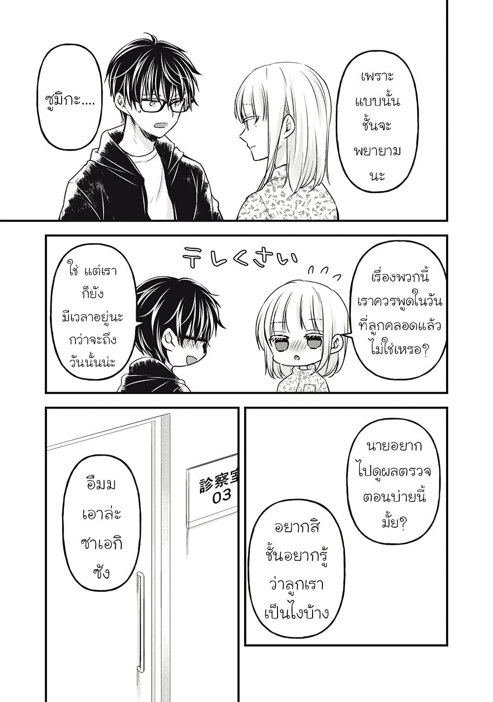 Mijuku na Futari de Gozaimasu ga page 9