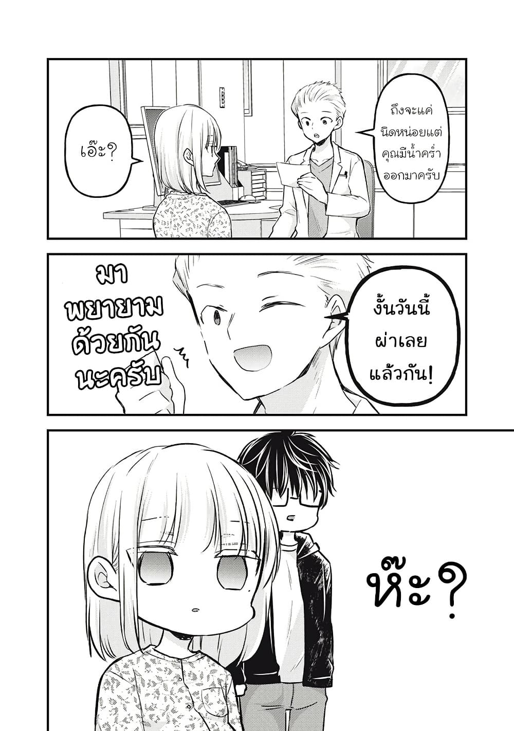 Mijuku na Futari de Gozaimasu ga page 10