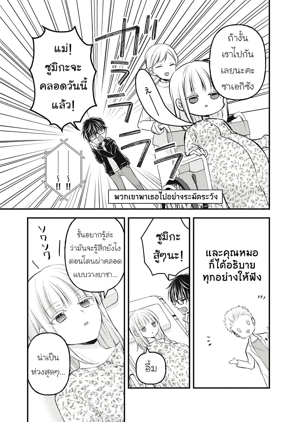 Mijuku na Futari de Gozaimasu ga page 11