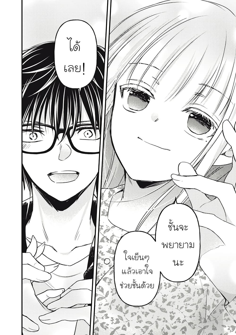 Mijuku na Futari de Gozaimasu ga page 12