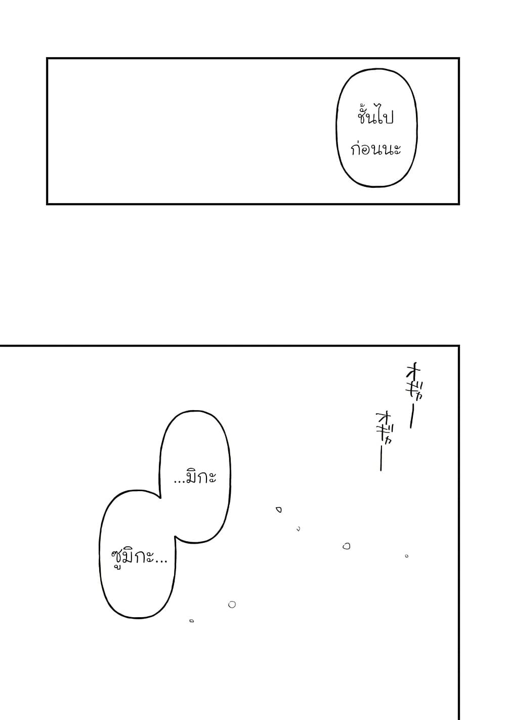 Mijuku na Futari de Gozaimasu ga page 13