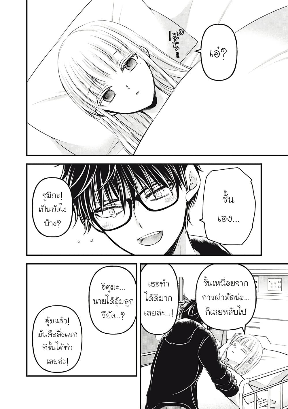 Mijuku na Futari de Gozaimasu ga page 14