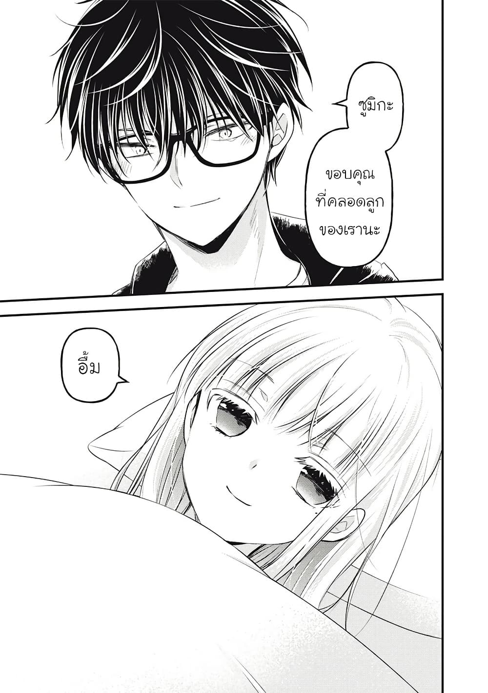 Mijuku na Futari de Gozaimasu ga page 15