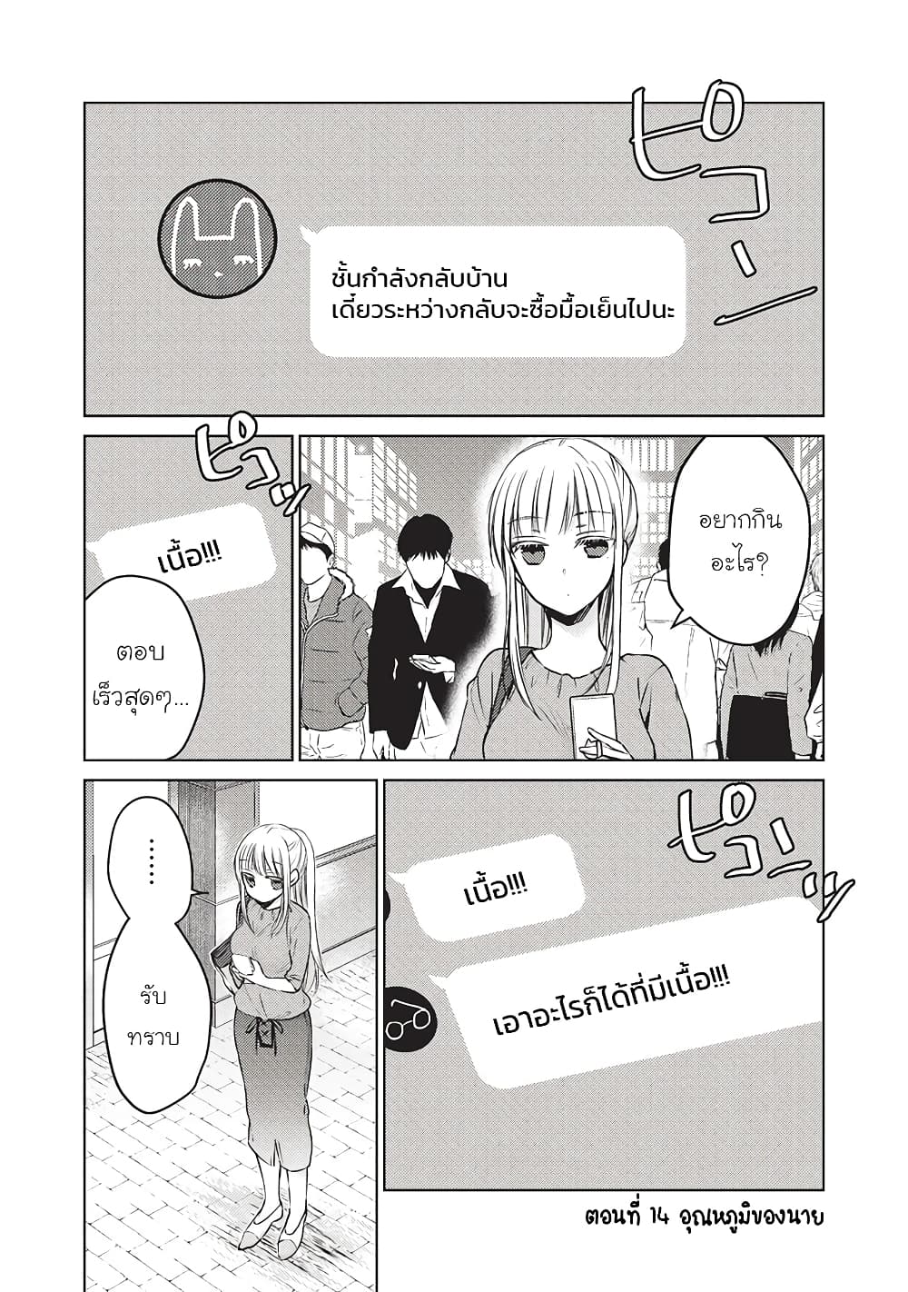 Mijuku na Futari de Gozaimasu ga page 1