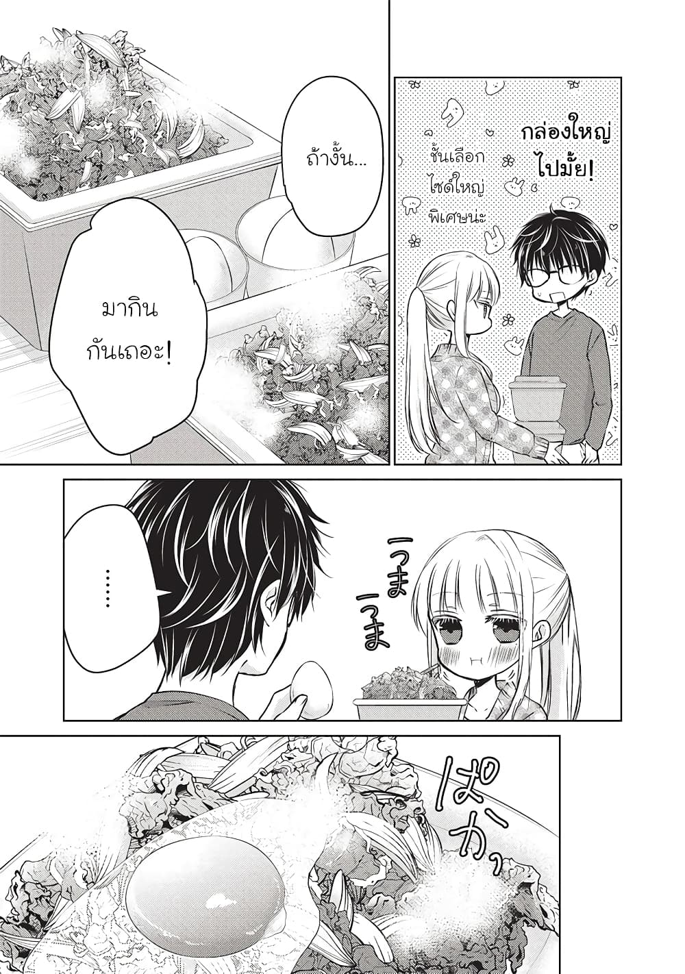 Mijuku na Futari de Gozaimasu ga page 2