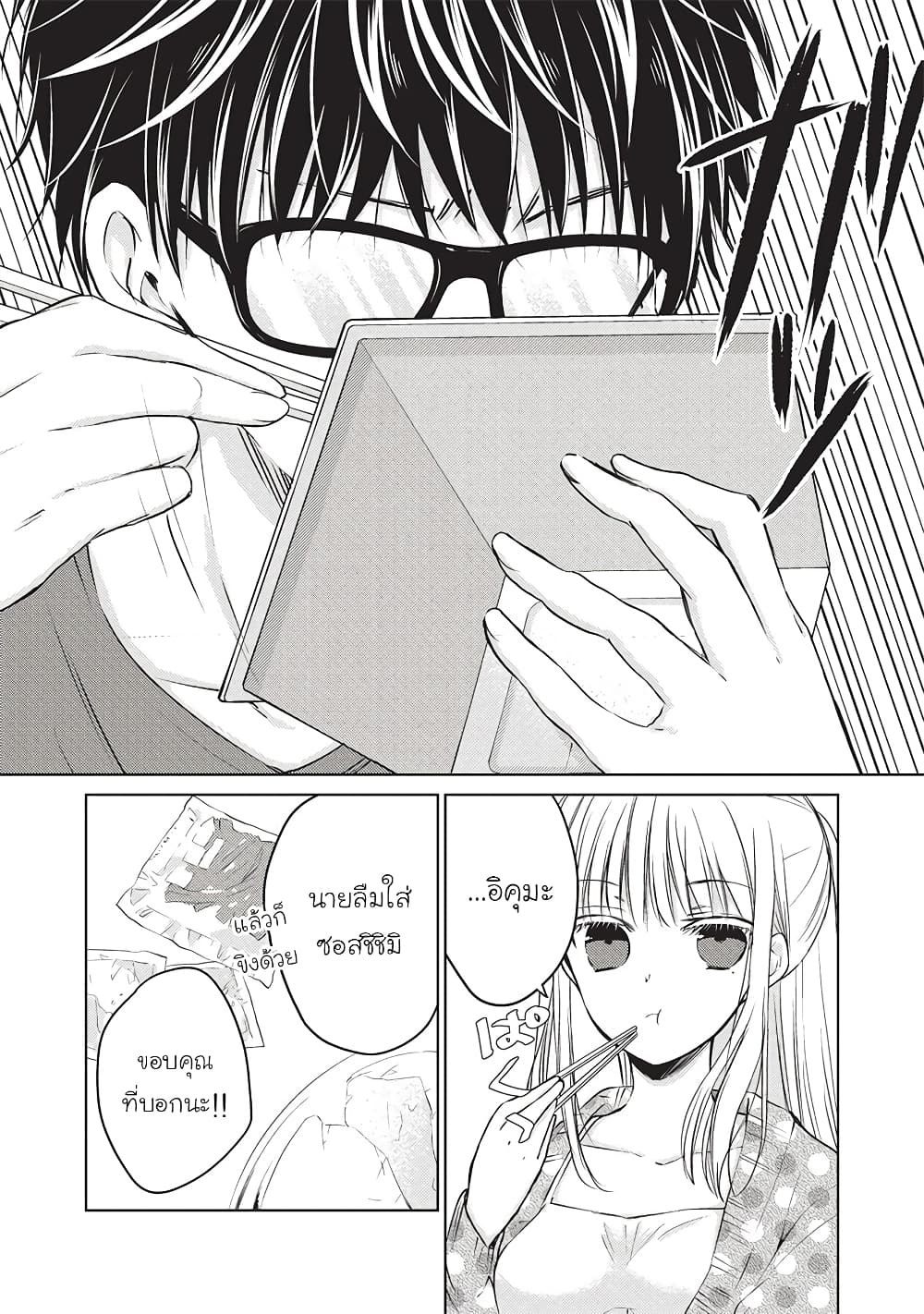 Mijuku na Futari de Gozaimasu ga page 3