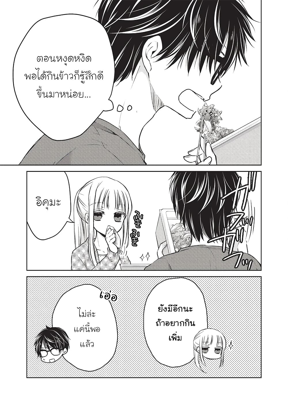 Mijuku na Futari de Gozaimasu ga page 4