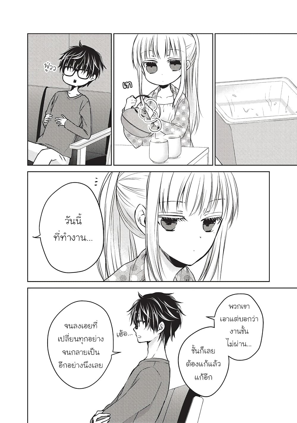 Mijuku na Futari de Gozaimasu ga page 5