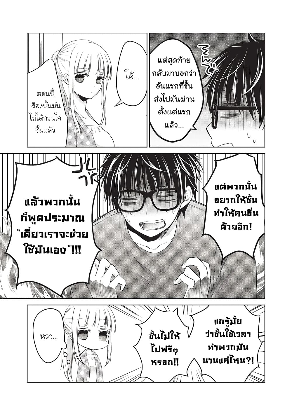 Mijuku na Futari de Gozaimasu ga page 6