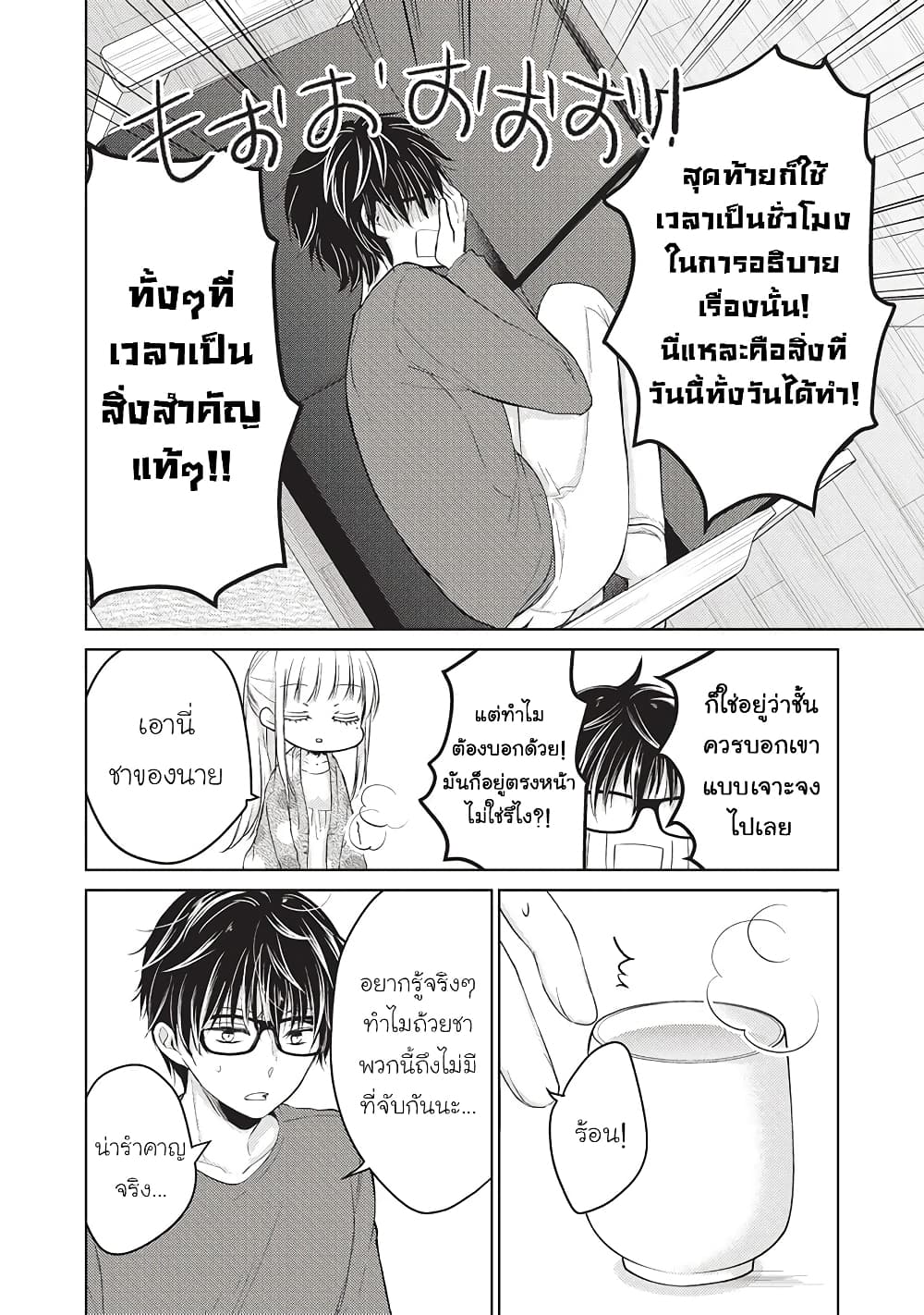 Mijuku na Futari de Gozaimasu ga page 7