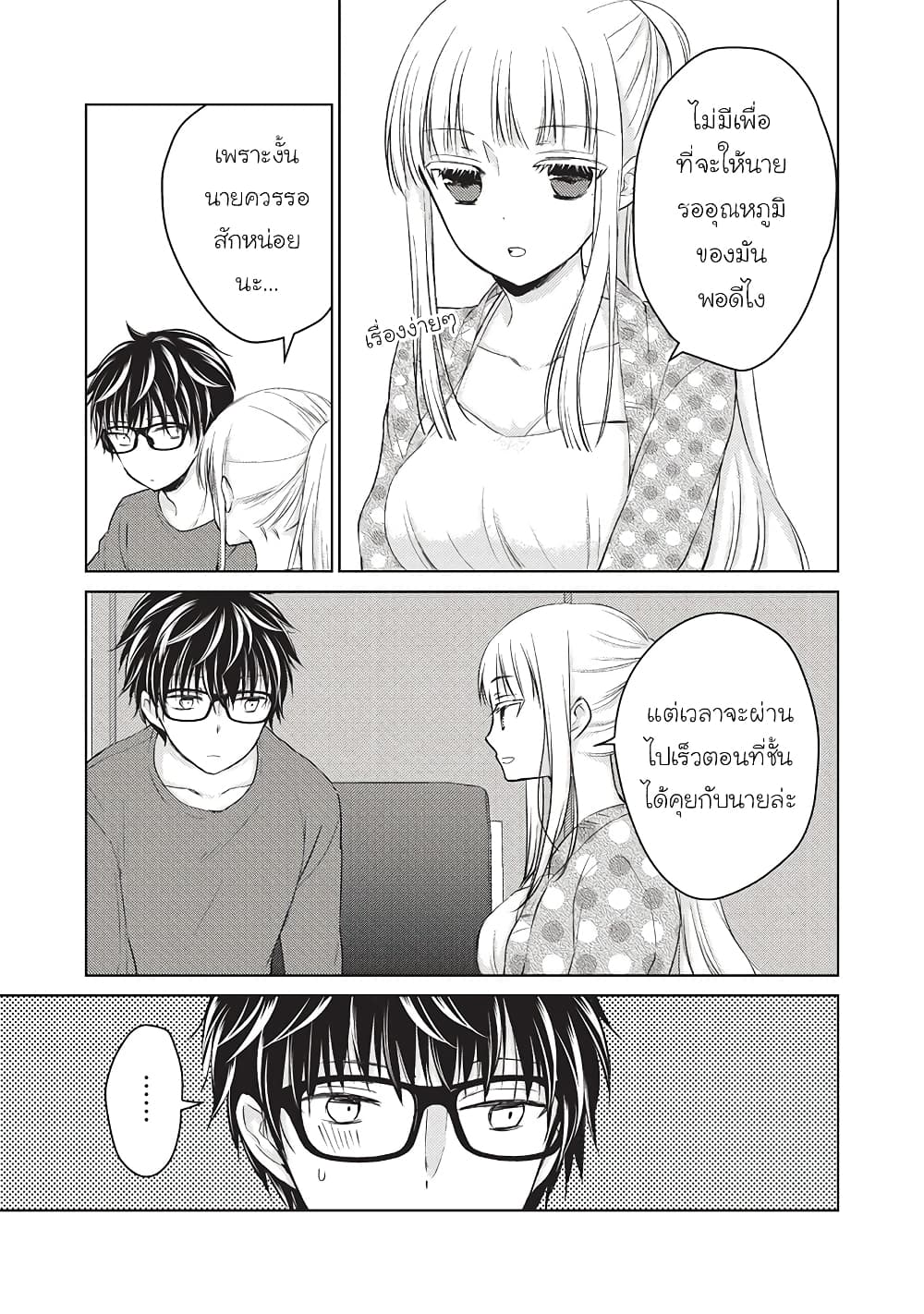 Mijuku na Futari de Gozaimasu ga page 8