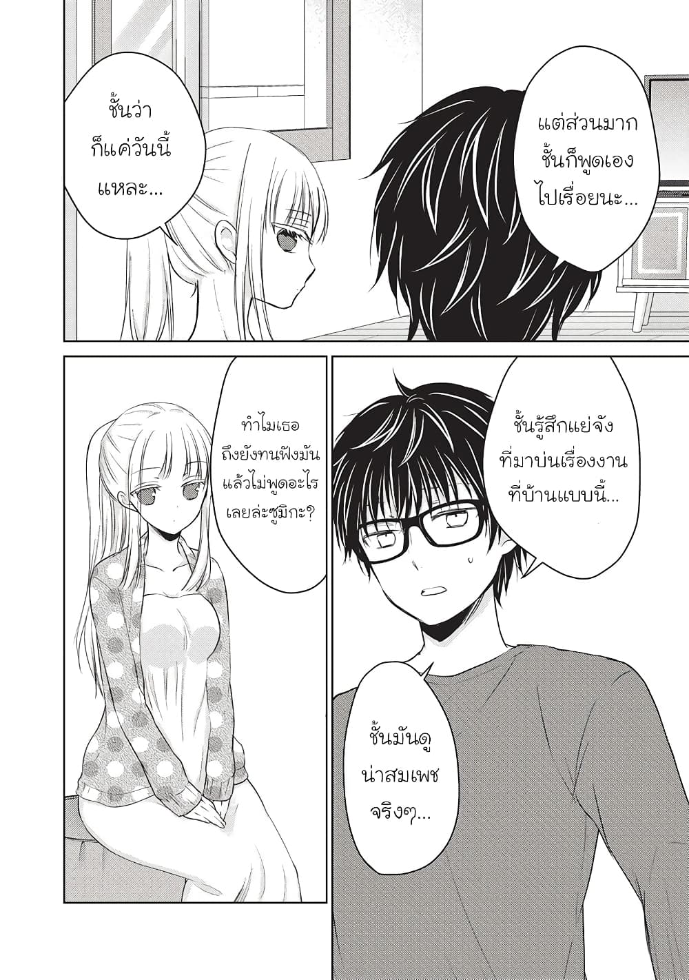 Mijuku na Futari de Gozaimasu ga page 9