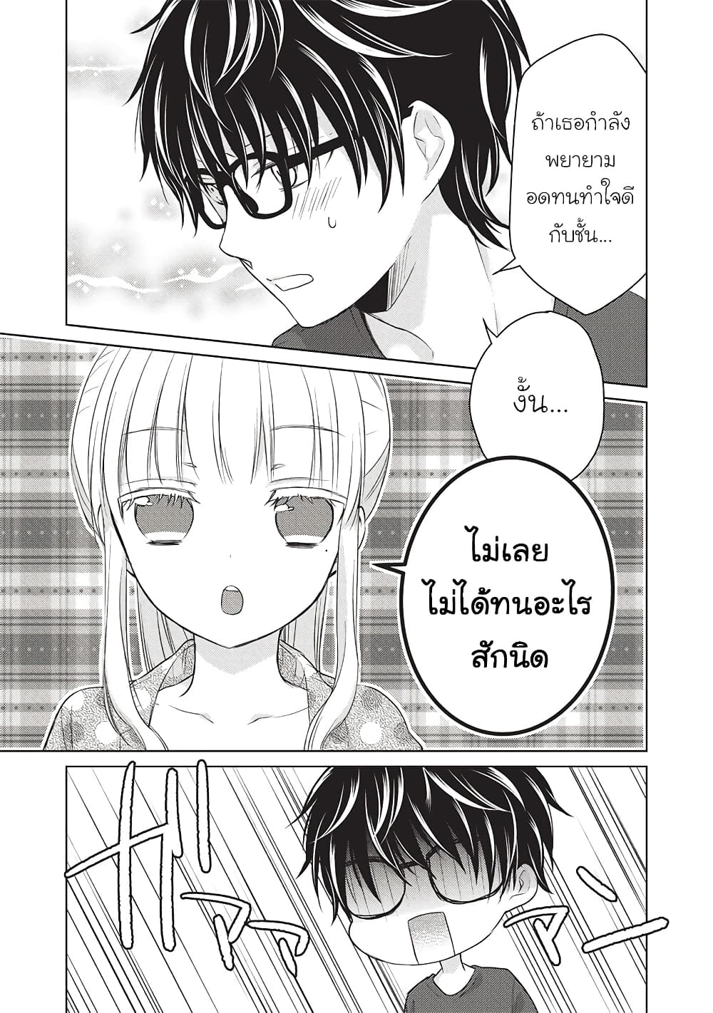 Mijuku na Futari de Gozaimasu ga page 10