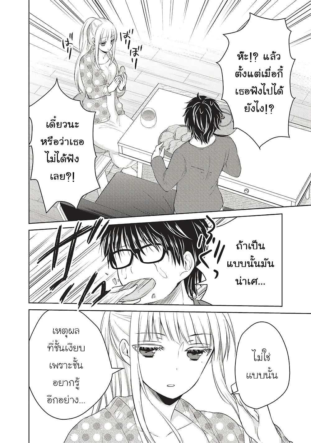 Mijuku na Futari de Gozaimasu ga page 11