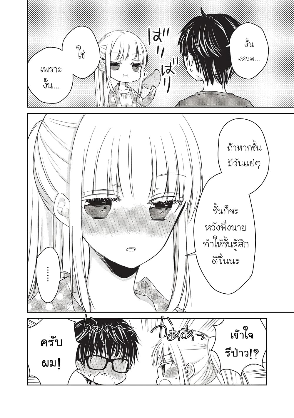 Mijuku na Futari de Gozaimasu ga page 13