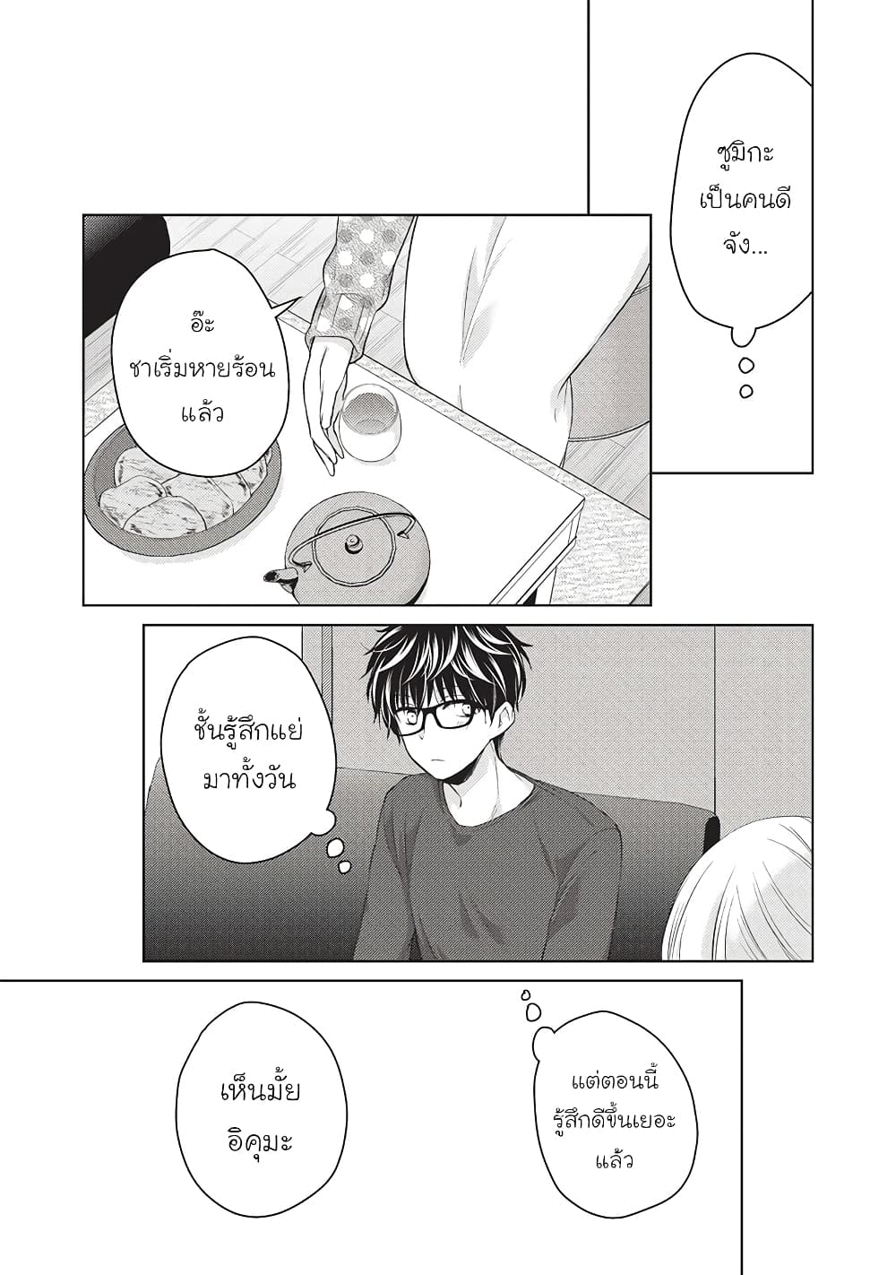 Mijuku na Futari de Gozaimasu ga page 14