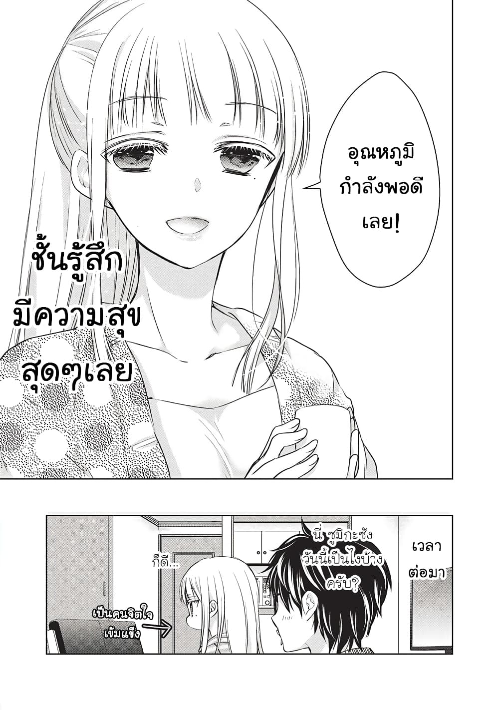 Mijuku na Futari de Gozaimasu ga page 15