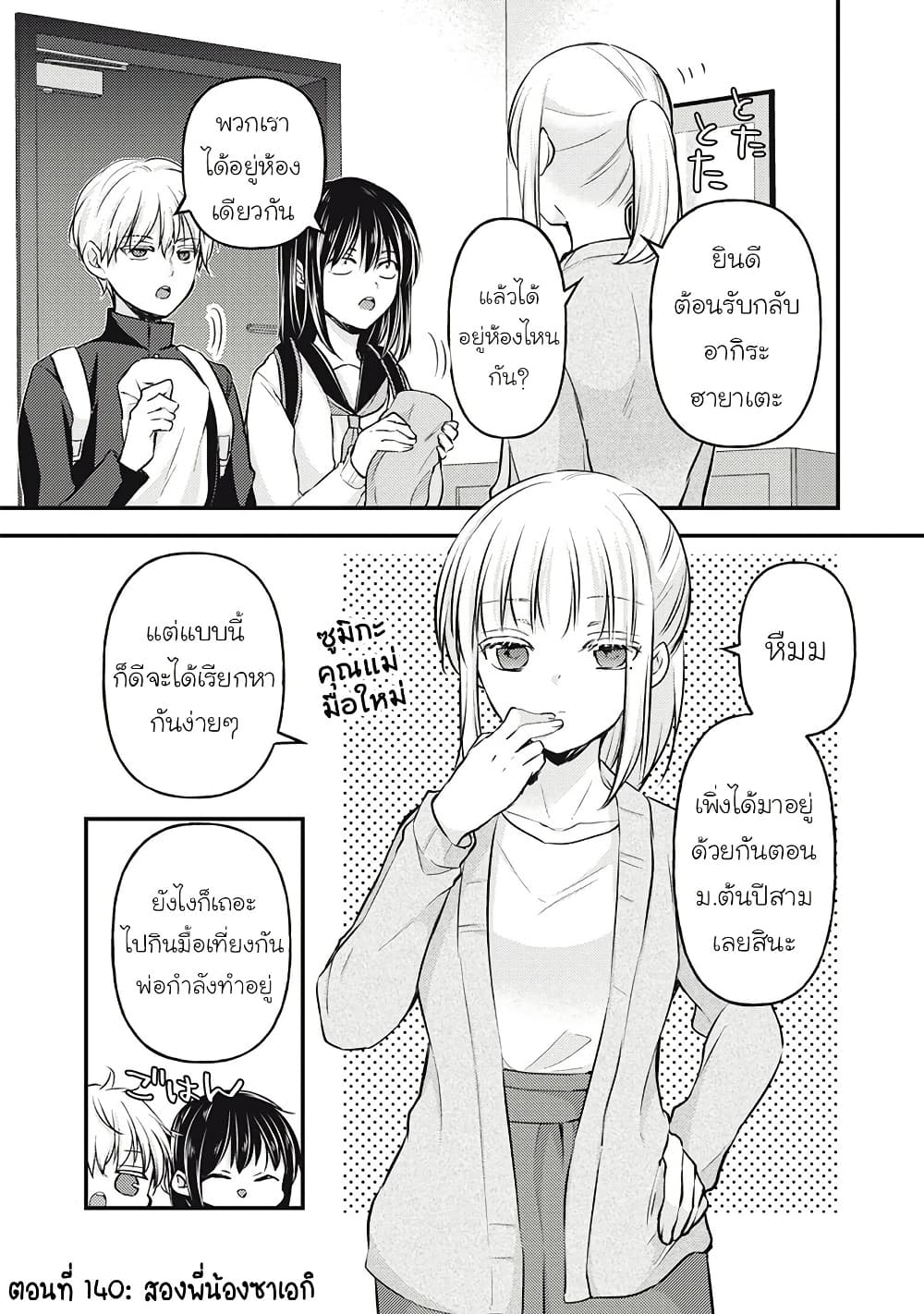 Mijuku na Futari de Gozaimasu ga page 2