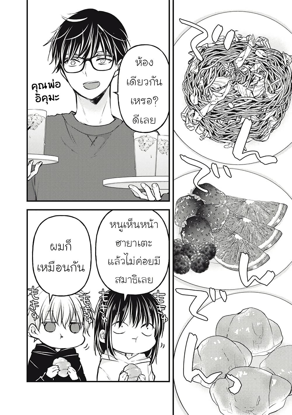 Mijuku na Futari de Gozaimasu ga page 3