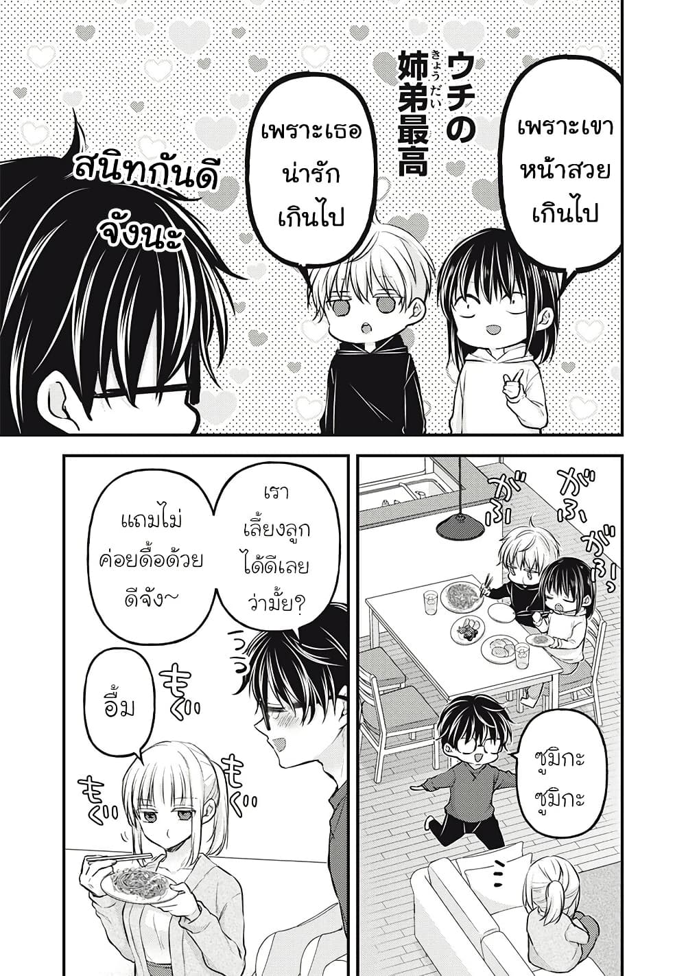 Mijuku na Futari de Gozaimasu ga page 4