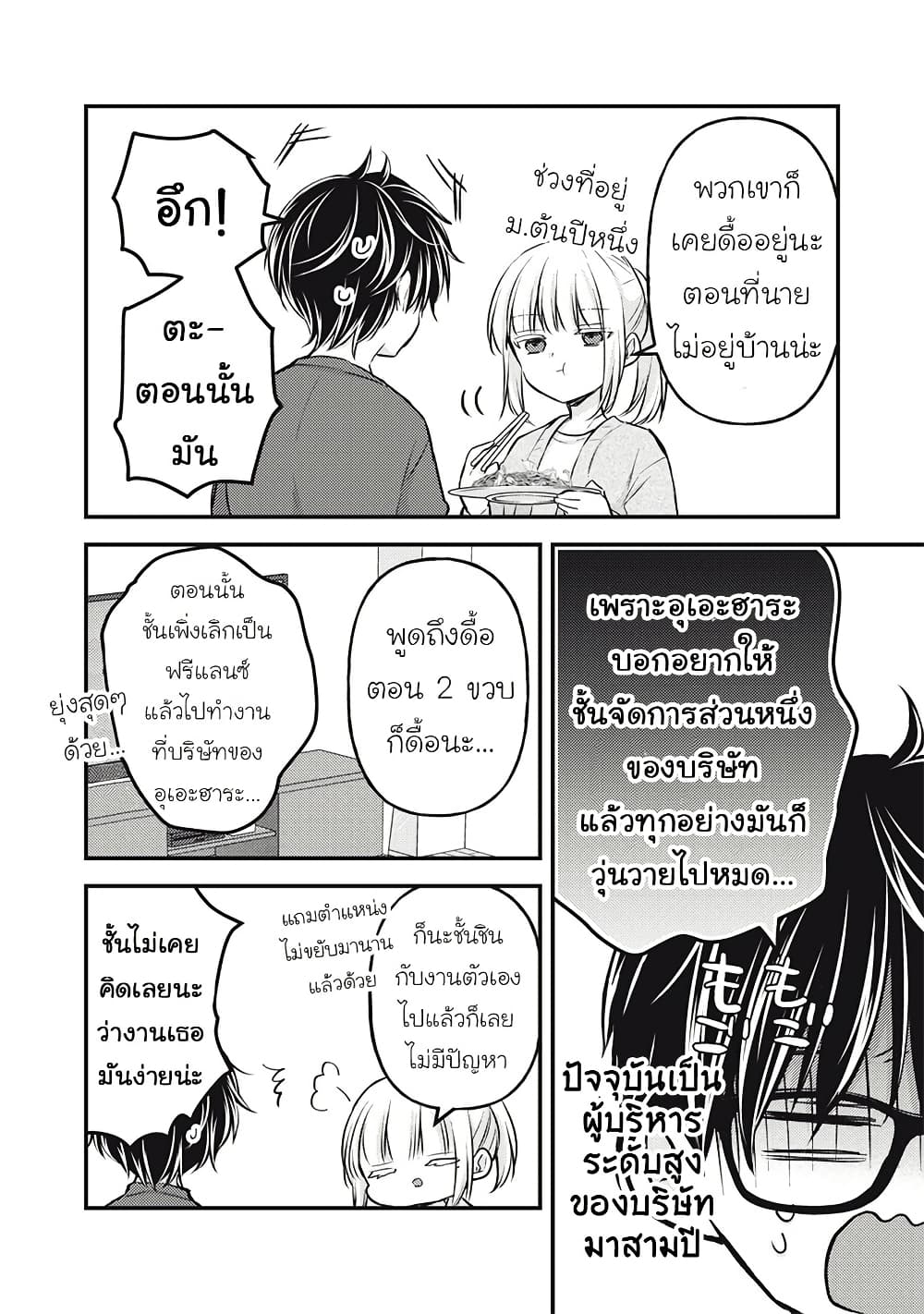 Mijuku na Futari de Gozaimasu ga page 5