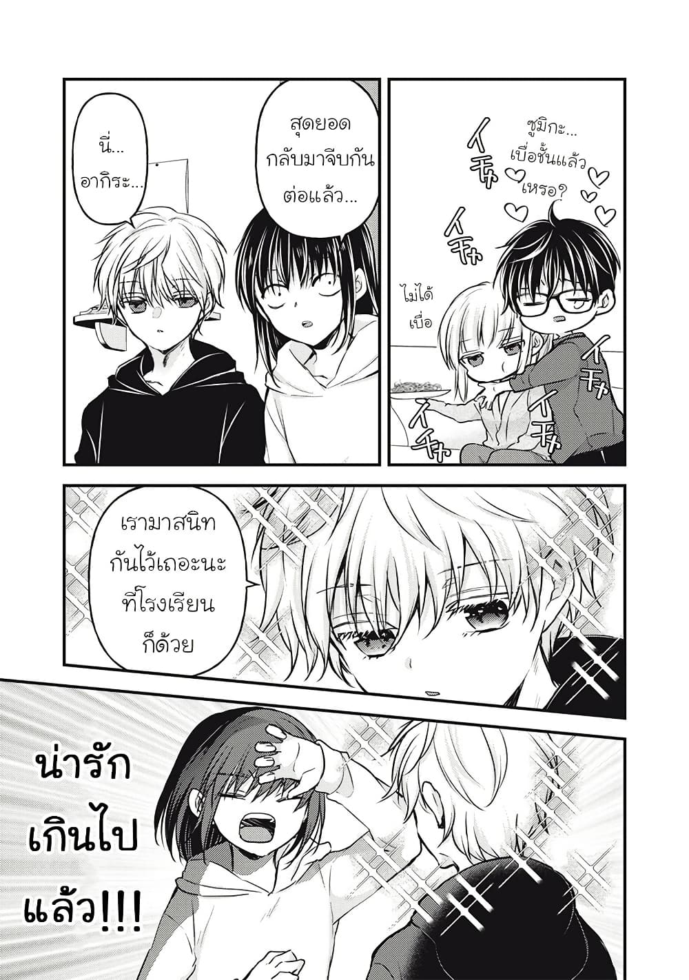 Mijuku na Futari de Gozaimasu ga page 6