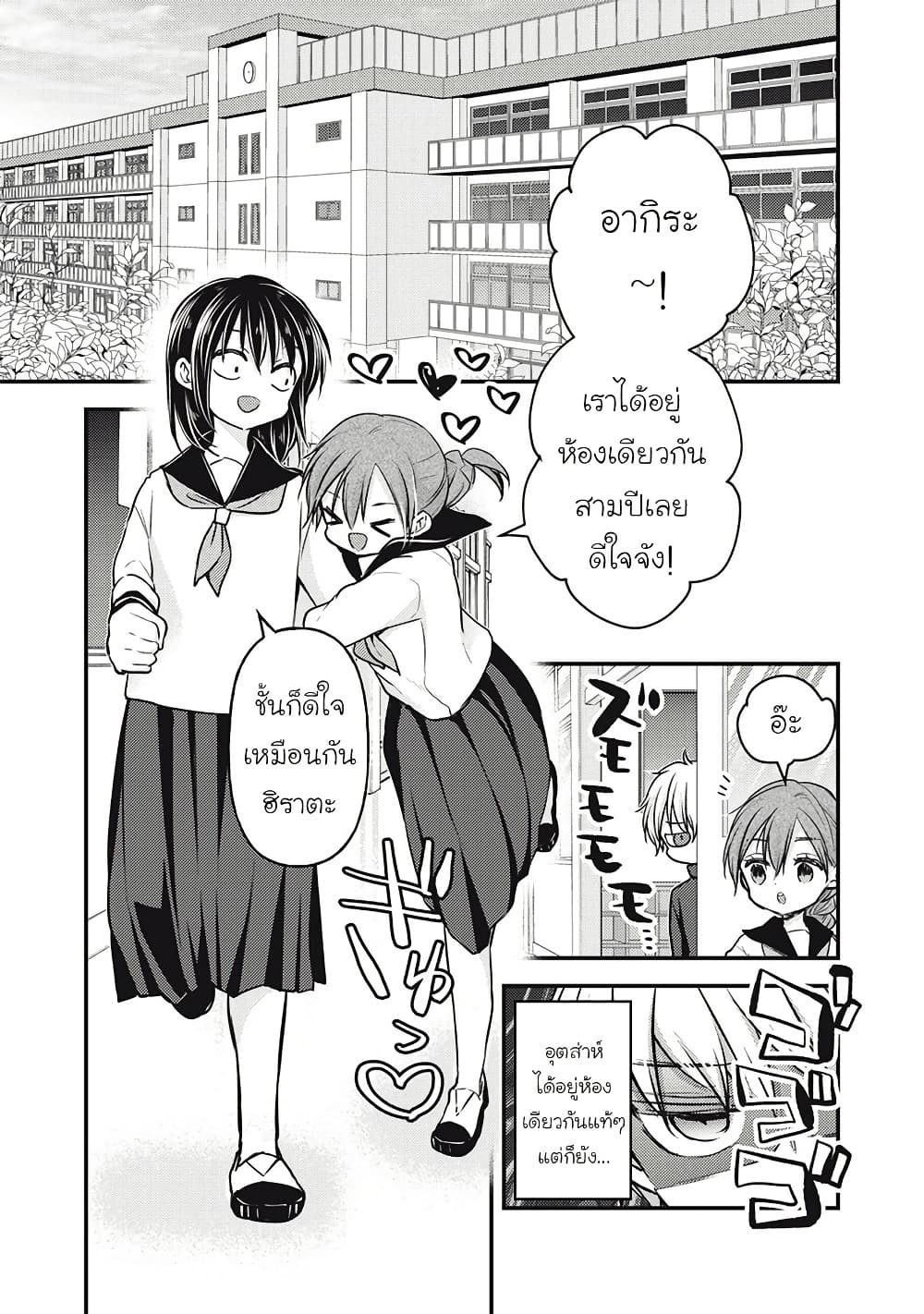 Mijuku na Futari de Gozaimasu ga page 8