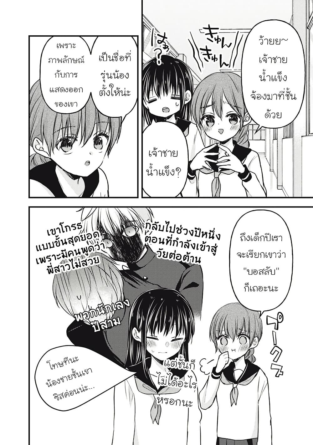 Mijuku na Futari de Gozaimasu ga page 9