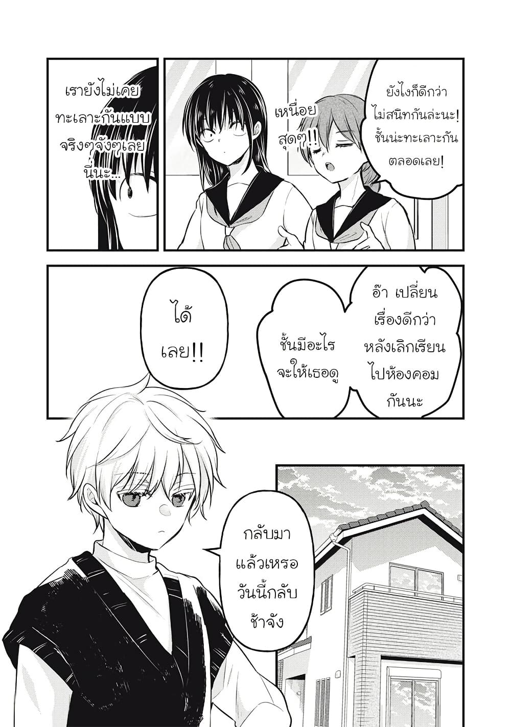 Mijuku na Futari de Gozaimasu ga page 10