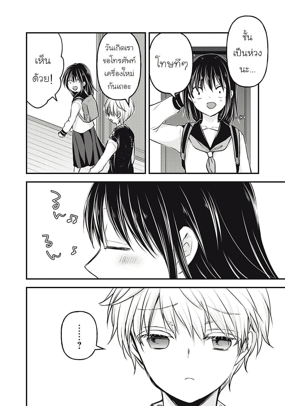 Mijuku na Futari de Gozaimasu ga page 11