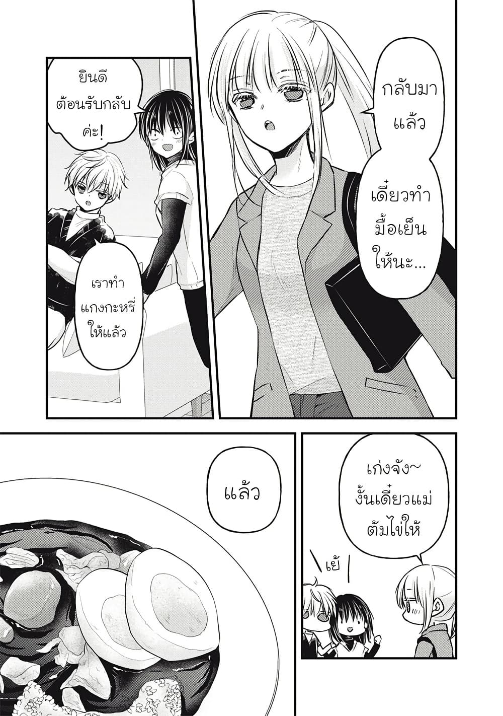 Mijuku na Futari de Gozaimasu ga page 12