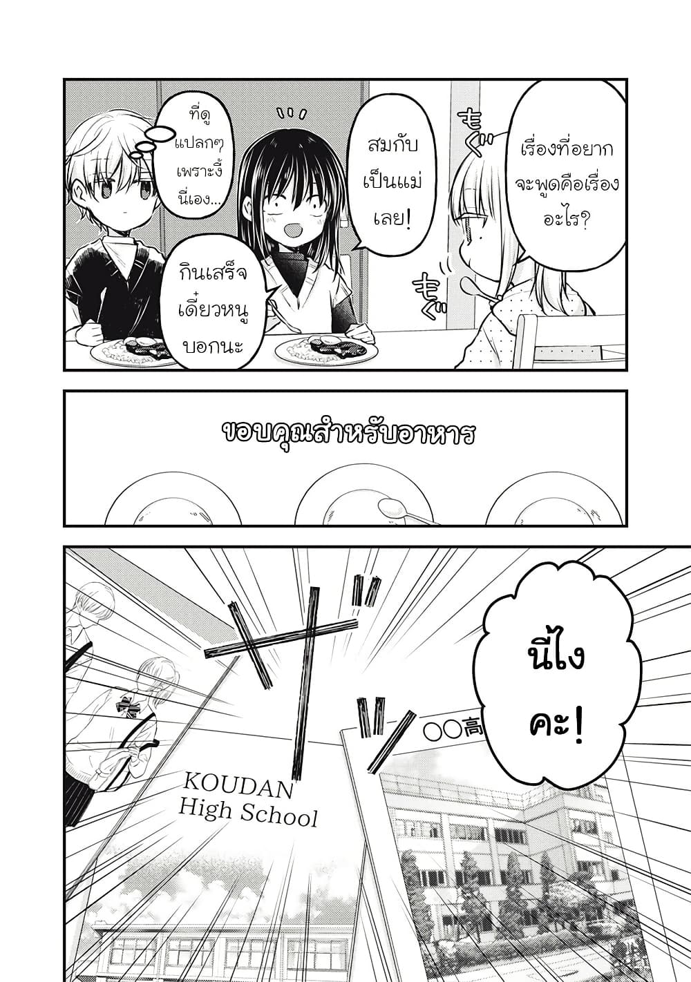 Mijuku na Futari de Gozaimasu ga page 13