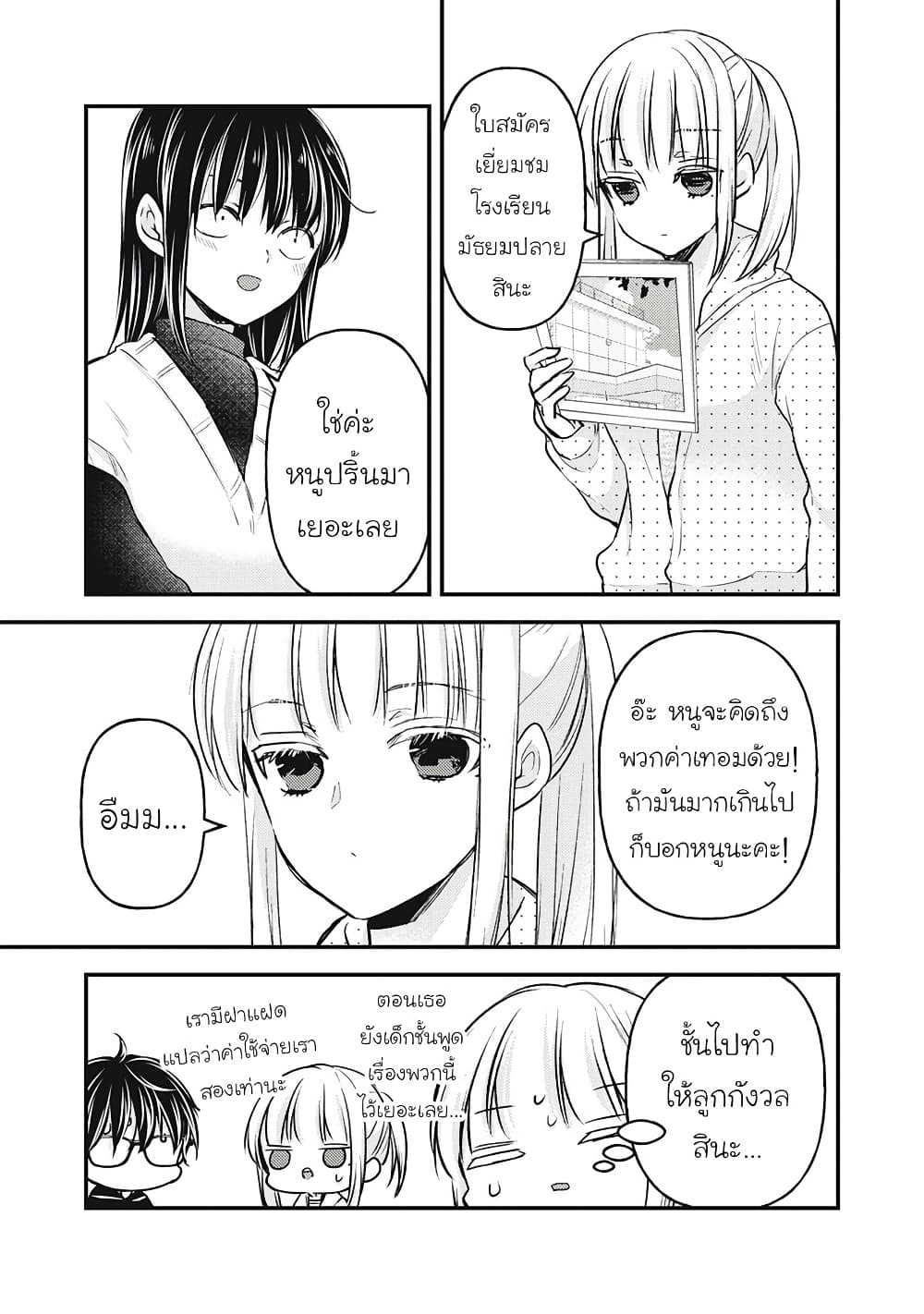 Mijuku na Futari de Gozaimasu ga page 14