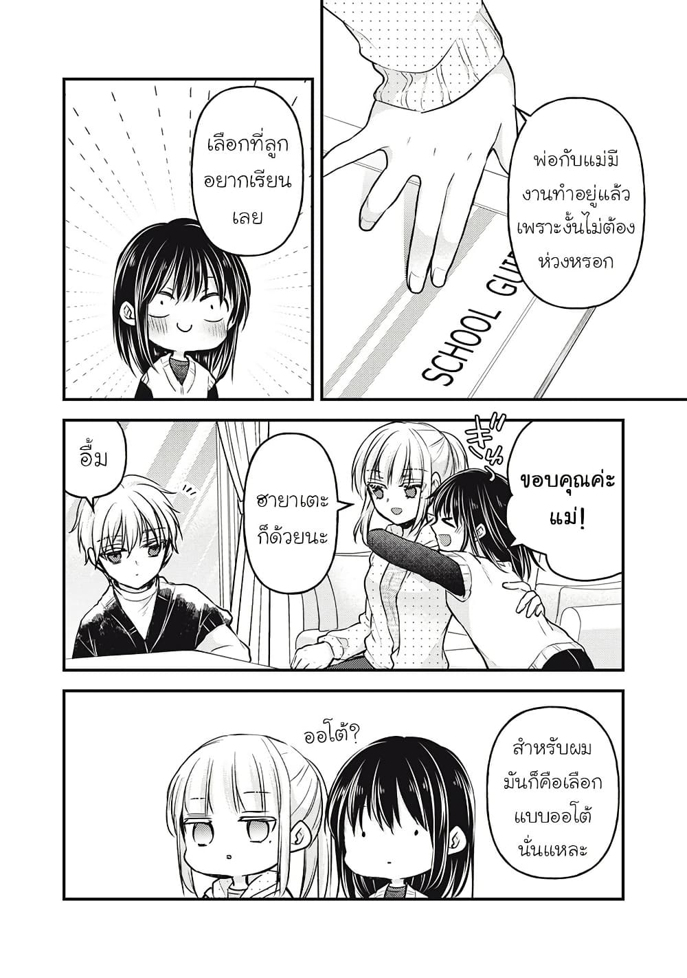 Mijuku na Futari de Gozaimasu ga page 15