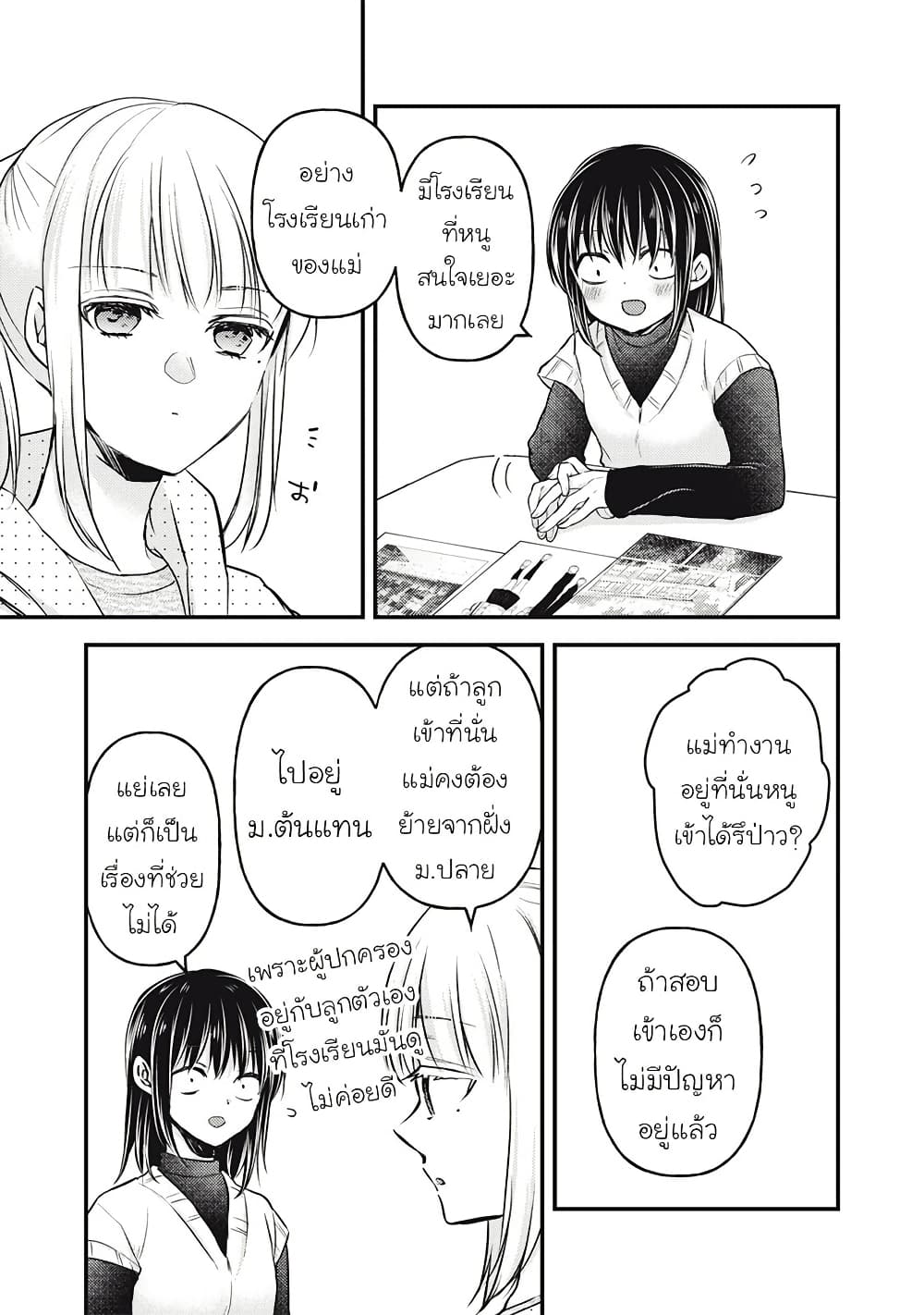 Mijuku na Futari de Gozaimasu ga page 16