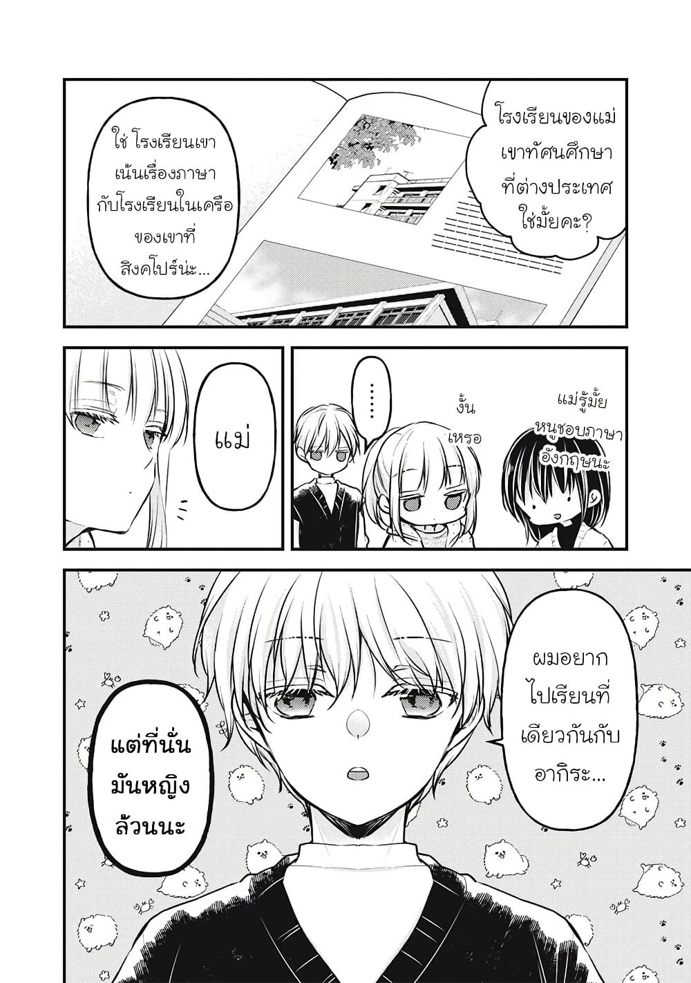 Mijuku na Futari de Gozaimasu ga page 17