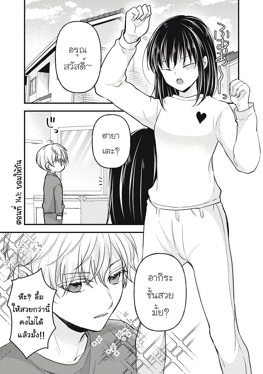 Mijuku na Futari de Gozaimasu ga page 1