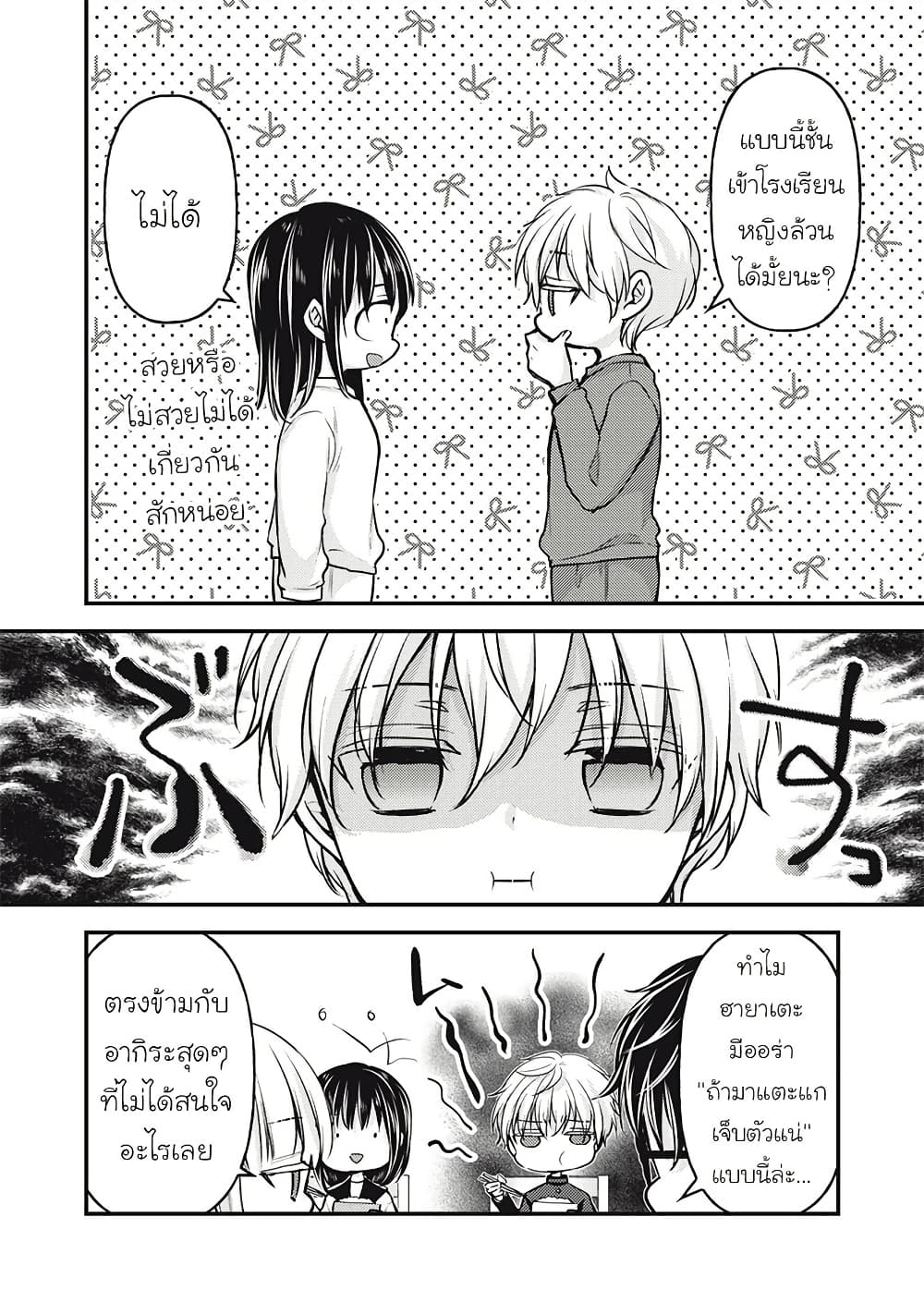 Mijuku na Futari de Gozaimasu ga page 2