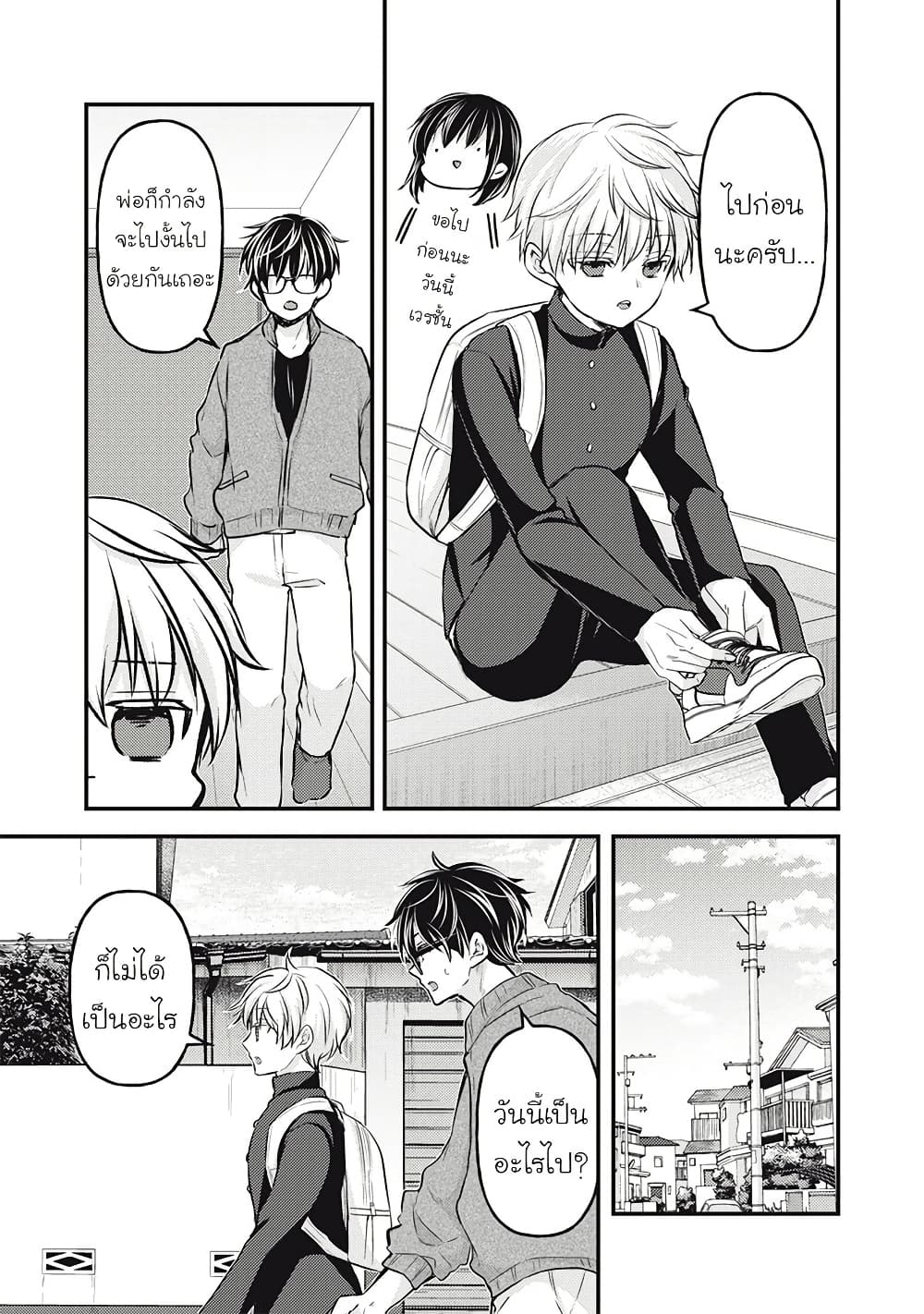 Mijuku na Futari de Gozaimasu ga page 3