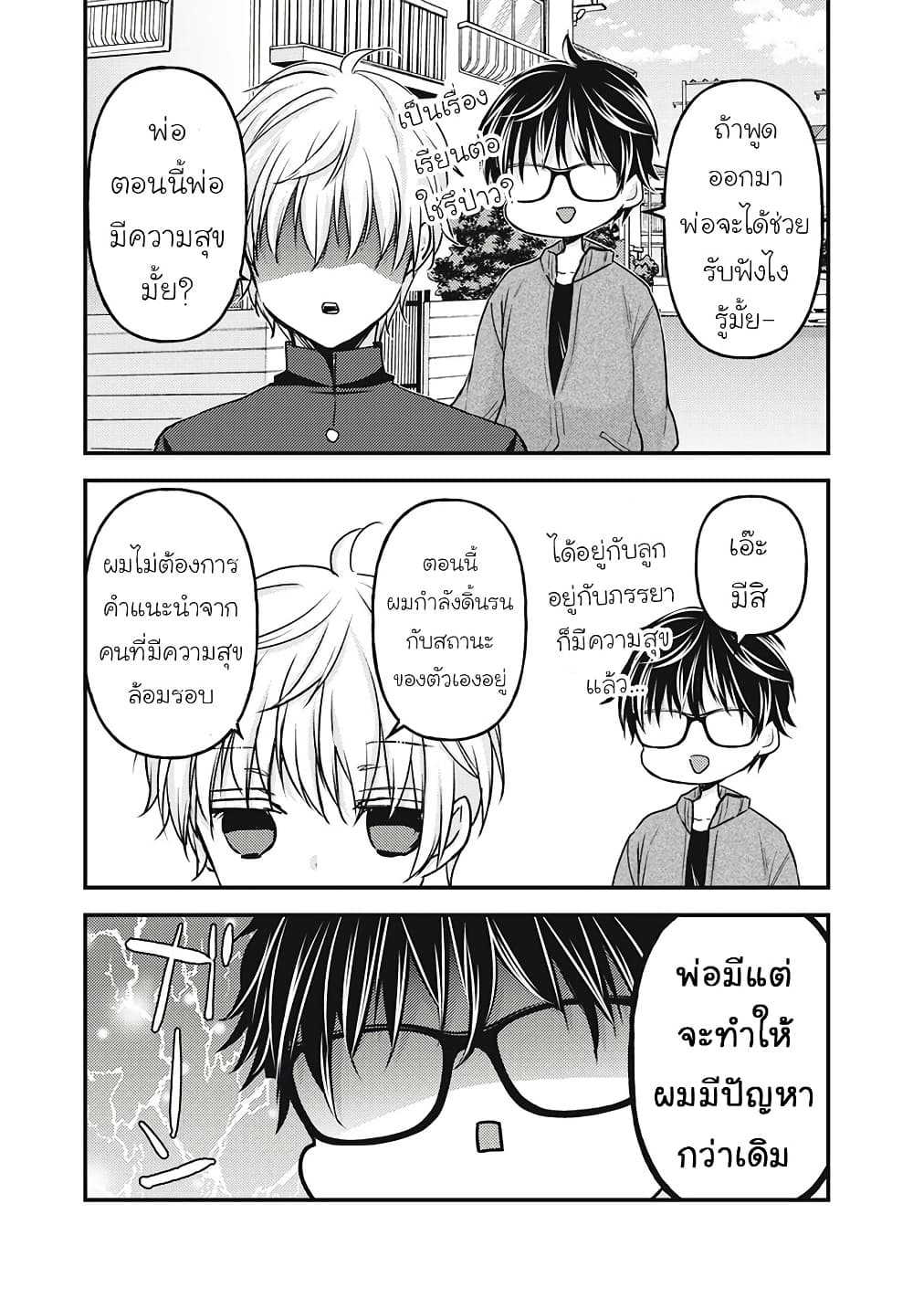 Mijuku na Futari de Gozaimasu ga page 4
